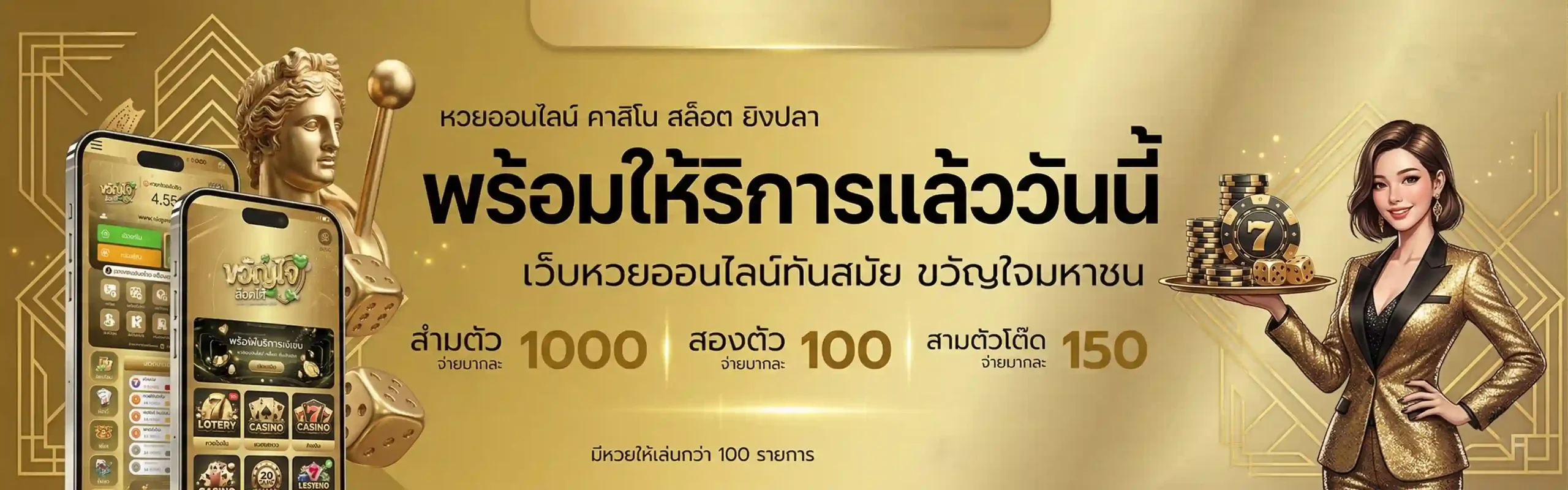 ที่ เด็ด หวย ไทย