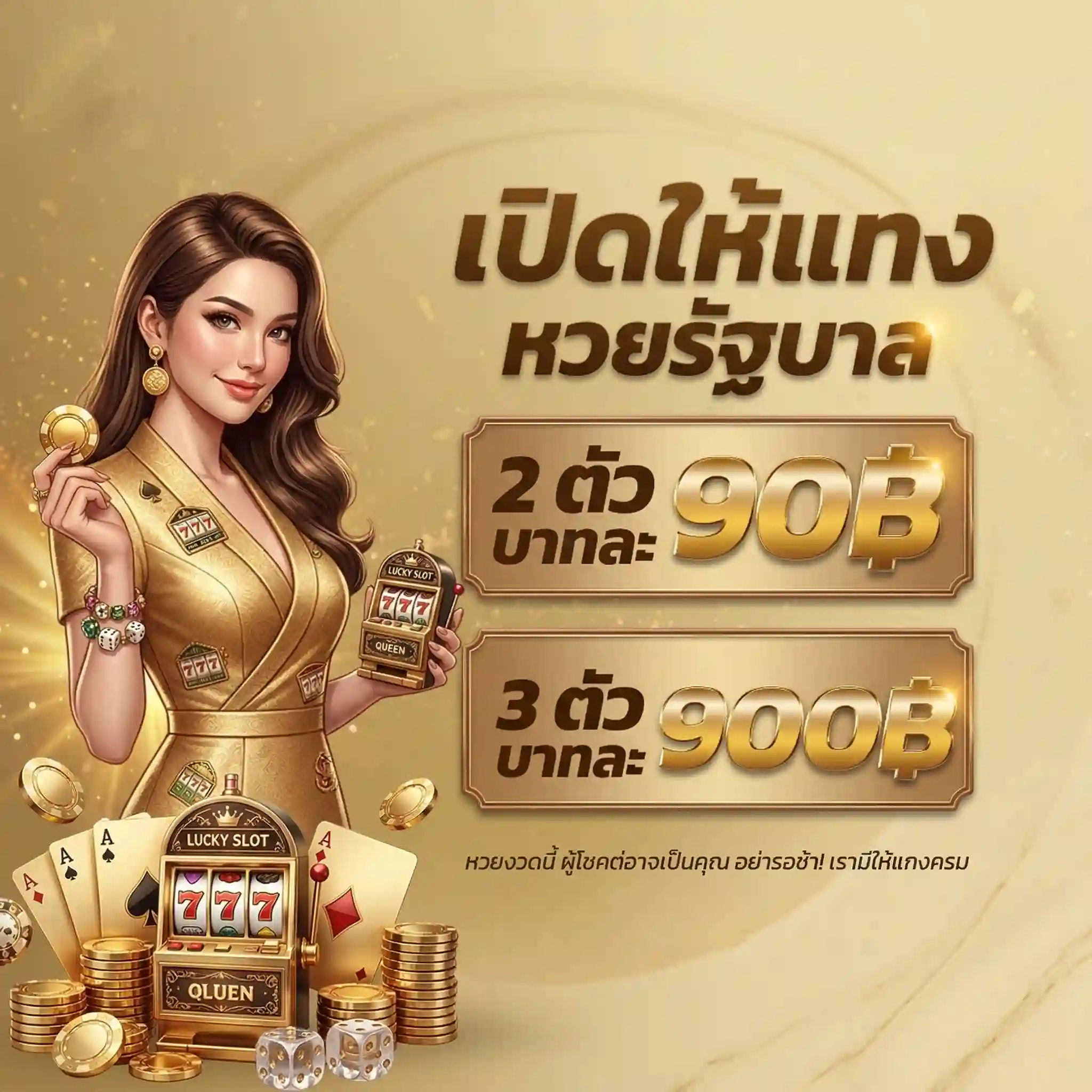 ทาง เข้าที่ เด็ด หวย ไทย